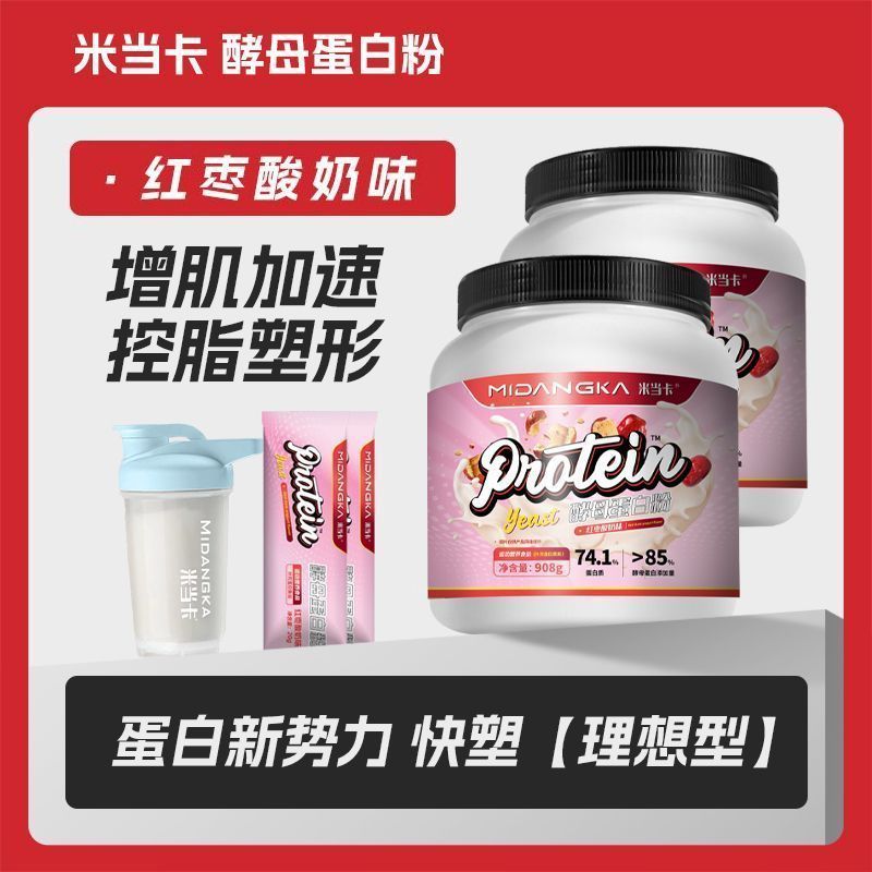 Red Date Yogurt Flavour Yeast Protein Powder Training Fitness Advanced Training Breakthrough Bottle 