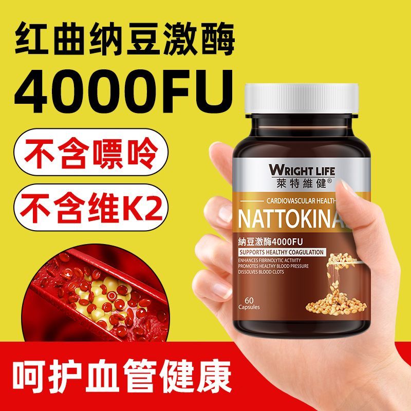 Leyvejian นําเข้า Nattokinase แคปซูล 60 แคปซูล 4 ขวด 4000FU ยีสต์สีแดงกระเทียมสีดําวัยกลางคนผู้สูงอา