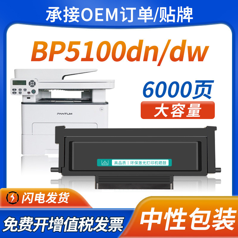 เหมาะสําหรับ BP5100DN ตลับผง TO-5100 Selenium Drum BP5100DW BM5100ADN ตลับหมึกดรัมไวแสง