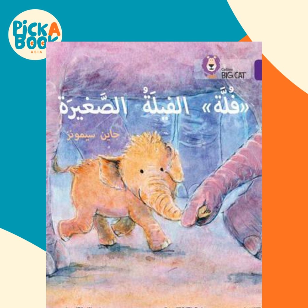 Fulla ช้างเล็ก : ระดับ 8 โดย Jane Simmons (ฉบับสหราชอาณาจักร ปกอ่อน)