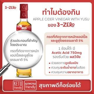 [มีตะกอน] Apple Cider Vinegar with Yuzu with the Mother - ACV - บรรจุ 250ml -แอปเปิ้ลไซเดอเวนิก้าผสม