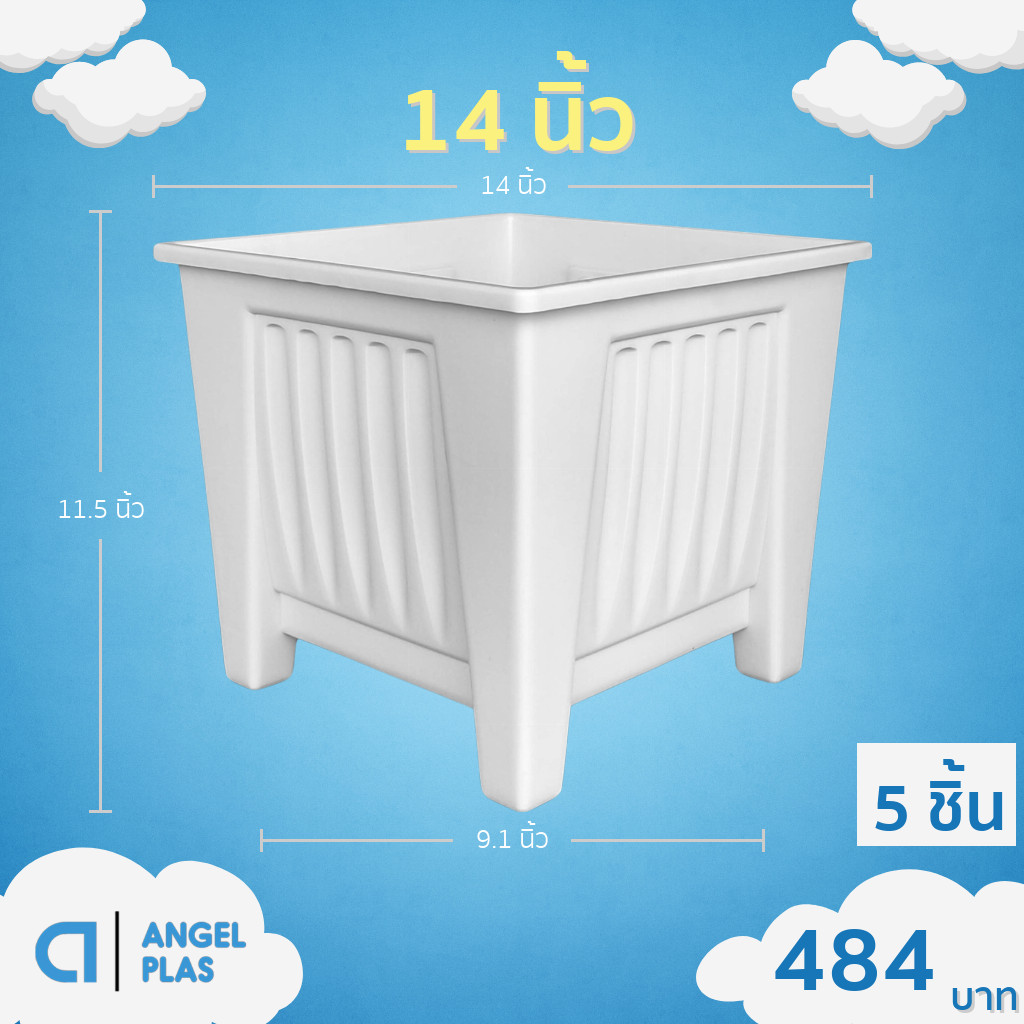 กระถาง กระถางสี่เหลี่ยม ขนาด 13 นิ้ว 14 นิ้ว สีขาว สีเทา สีอิฐ Bundle 5 ใบ ชิ้น อัน