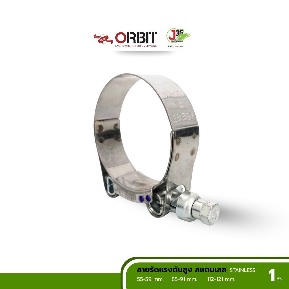 ORBIT สายรัดแรงดันสูงสแตนเลส 55-59mm. 85-91mm. 112-121mm. หนา แบบใช้ประแจหมุน ไม่เป็นสนิม J35