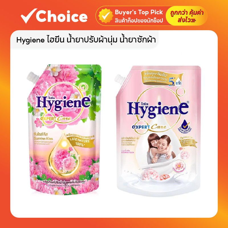 Hygiene ไฮยีน น้ำยาปรับผ้านุ่ม น้ำยาซักผ้า สูตรเข้มข้นพิเศษ Expert Care 480 มล. (2 กลิ่น ดอกชมพู กับ บลูมมิ่งทัช)