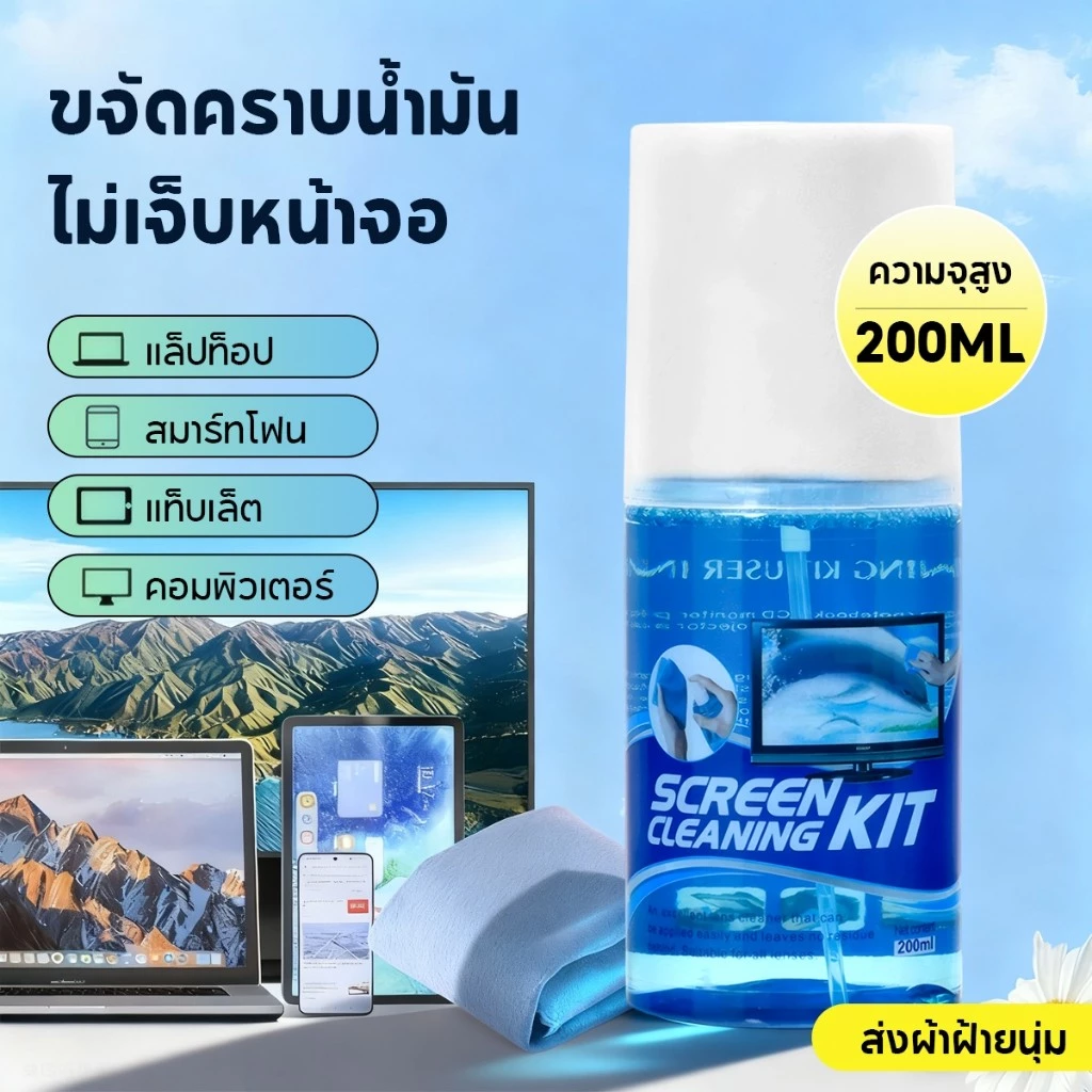 น้ำยาทำความสะอาดหน้าจอ Screeen Cleaning Spray เช็ดแว่น จอมือถือ เลนส์กล้อง นาฬิกา ฟรี ผ้าไมโครไฟเบอร์ ทำความสะอาดหมดจด