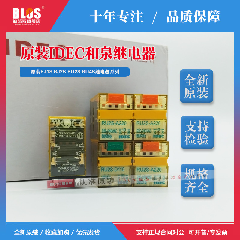 รีเลย์ Izumi ดั้งเดิม RU2S-D24-A220 RU4S-D24-A220 A110 A24 SN2S-05D