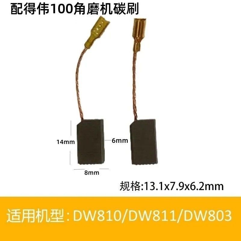 DeWalt 100 เครื่องบดมุมแปรงคาร์บอน DeWalt 6288DW803/810/811/806 ขัดระบบเครื่องกลไฟฟ้า...