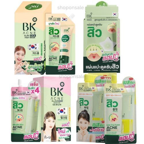 (1กล่อง/6ซอง)แบรนด์บีเค BKมาร์กสิว/เซรั่มสิว/กันแดดเบสเขียว/แผ่นแปะสิว