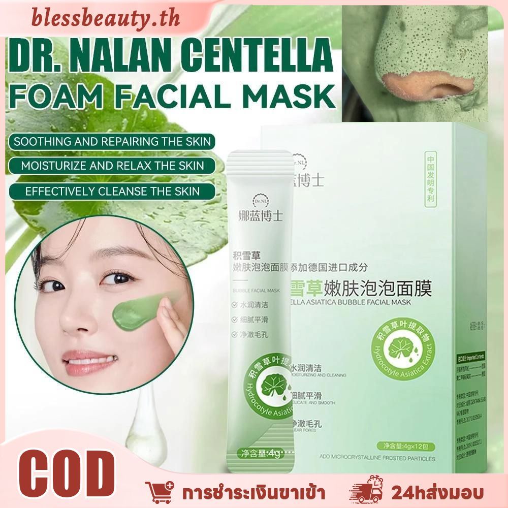 12 ชิ้น Bubble Mask Centella Asiatica Purifying Foam Mud Hydrating Oil Control Moisturizing Facial M