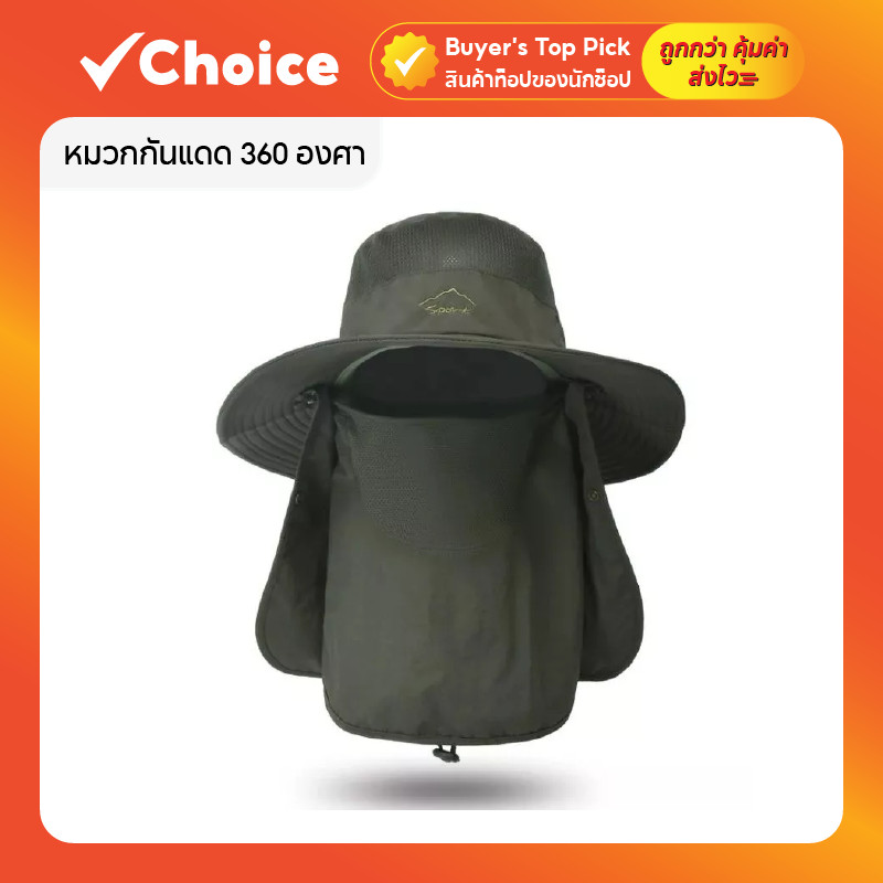 ☀️ หมวกปีกรอบ 360° กันแดด UV สำหรับทำงานกลางแจ้ง เดินป่า ตกปลา