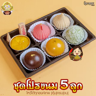 ชุดโปรขนมลาดู โมทกะ แสนอร่อย ไหว้เทพถวายเปรี้ยงปัง