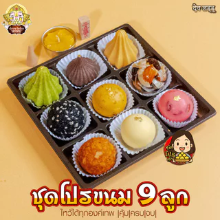 ชุดโปรขนมลาดู โมทกะ แสนอร่อย ไหว้เทพถวายเปรี้ยงปัง