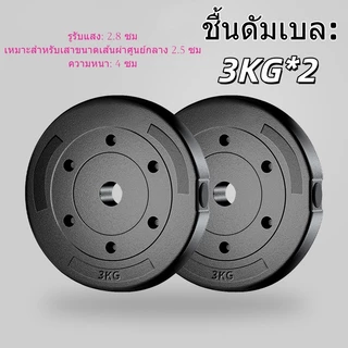 ชิ้นดัมเบลพีวีซีเป็นมิตรกับสิ่งแวดล้อม 1 กก./1.25 กก./1.5 กก./2 กก./2.5 กก./3 กก.บาร์เบล กระดานน้ําหนักอุปกรณ์ออกกําลังกายที่บ้าน (2 ชิ้น)