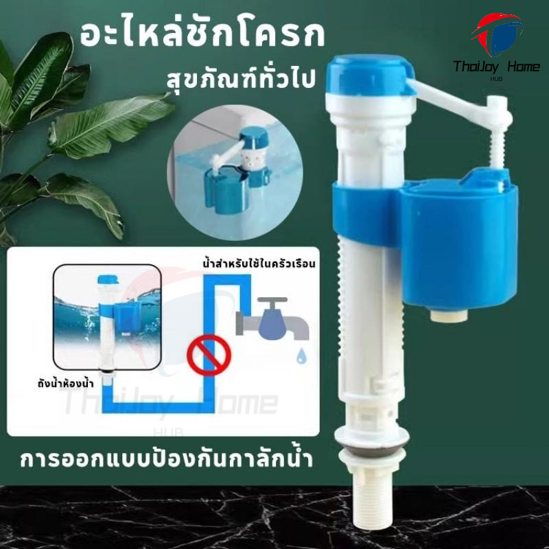 COD อะไหล่ชักโครก แกนน้ำเข้าชักโครก ลูกลอยในตัว ไม่มีการรั่วไหลของน้ำ คุณภาพดี ใช้ได้โถชักโครกทุกยี่ห้อ 🚚จัดส่งในกรุงเทพฯ🚚