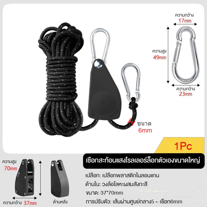 เชือกแคมป์ปิ้งปรับระดับได้ 4/5 เมตร สำหรับเต็นท์และทาร์ป thumbnail 9