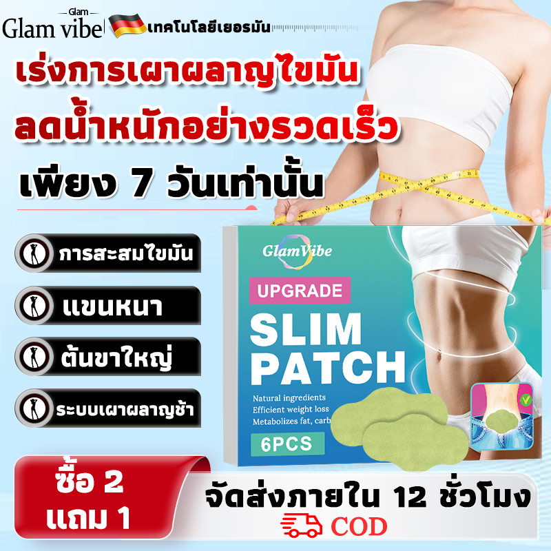 แผ่นแปะกระชับสัดส่วน ครีมกระชับสัดส่วน เร่งเผาผลาญไขมัน ลดการสะสมไขมัน สลายไขมัน ช่วยลดน้ําหนัก ยุบหน้าท้อง เร่งเผาผลาญ