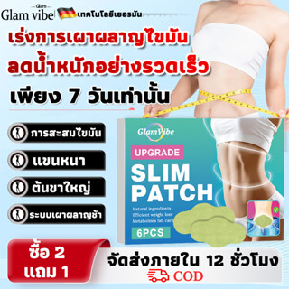 แผ่นแปะกระชับสัดส่วน ครีมกระชับสัดส่วน เร่งเผาผลาญไขมัน ลดกา…