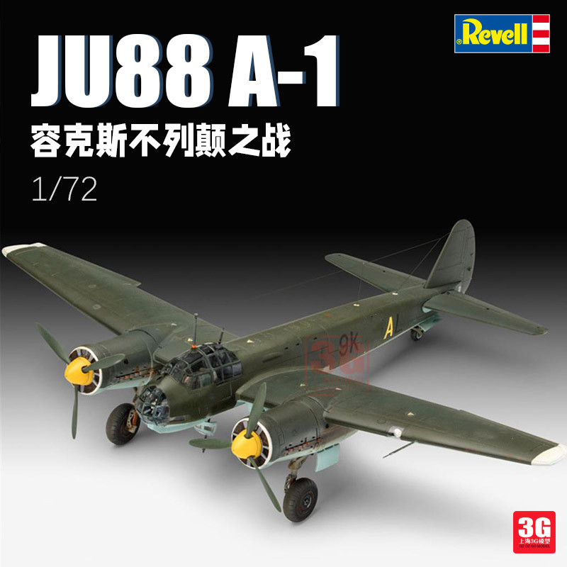 พร้อมส่ง 3G รุ่น Levell/revell 04972 Ju88 A-1 Battle of Britain 1/72