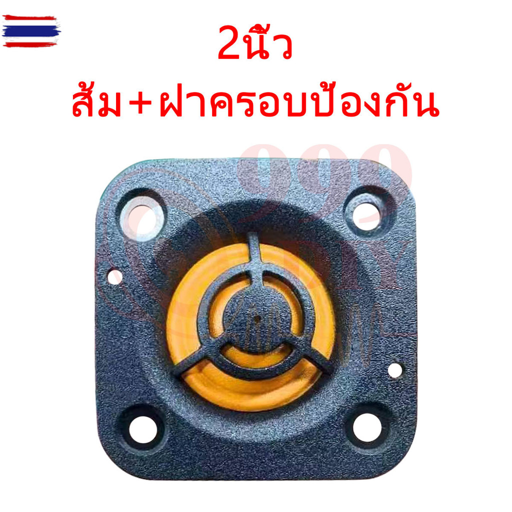 999DIY แหลม 2 นิ้ว hk 4Ω 20W ส้ม เสียงแหลม 2 นิ้วhk ดอกแหลม2นิ้ว ลำโพง hk ลำโพงเสียงแหลม ดอกเสียงแหล
