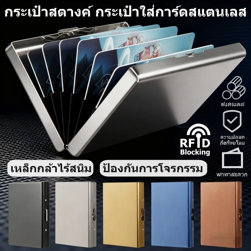 กระเป๋าใส่บัตรสแตนเลสบางเฉียบ RFID ป้องกันการโจรกรรม สําหรับใส่นามบัตรเครดิต นาม