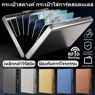 กระเป๋าใส่บัตรสแตนเลสบางเฉียบ RFID ป้องกันการโจรกรรม สําหรับใส่นามบัตรเครดิต นาม