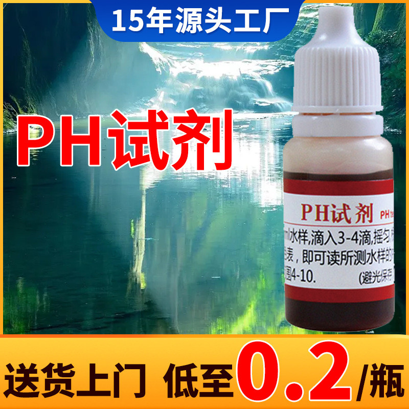 Ph Reagent Test Agent เครื่องกรองน้ํา Aquaculture น้ําคุณภาพ Test น้ําดื่ม ph การวัดน้ําคุณภาพ Test 