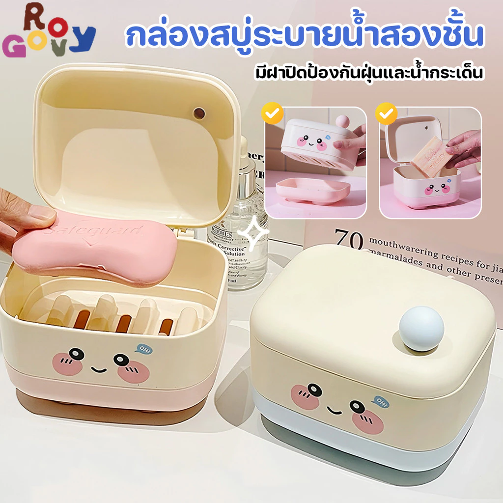 Groovy กล่องสบู่ กล่องสบู่เปิด สำหรับบ้าน ท่อระบายน้ำสองชั้น ดีไซน์น่ารัก ใช้สำหรับใส่สบู่ กล่องสบู่การ์ตูน