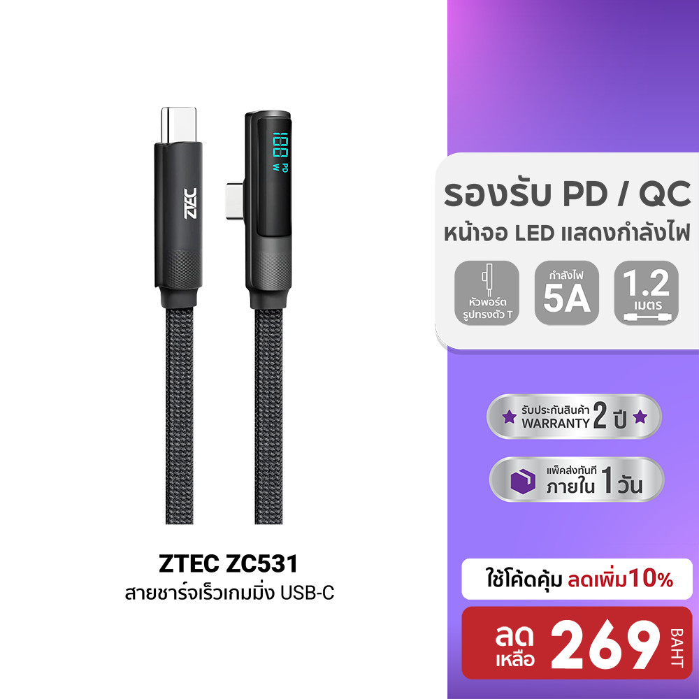 [ลดเหลือ 269] ZTEC ZC531 สายชาร์จเร็วเกมมิ่ง มีหน้าจอ USB-C to USB-C 100W รองรับ PD / QC ยาว 1.2 เมต