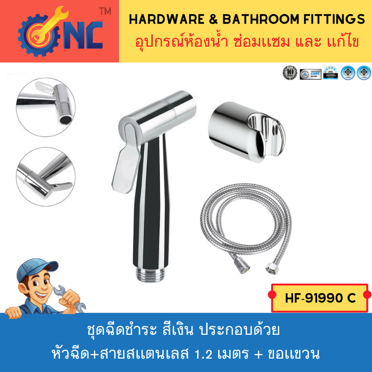 NC Hardware ชุดชำระครบชุด หัว ABS รวมสายสเเตนเลส 304ขนาด  1.2 เมตร เเละคอเเขวน รุ่น HF-91990 C