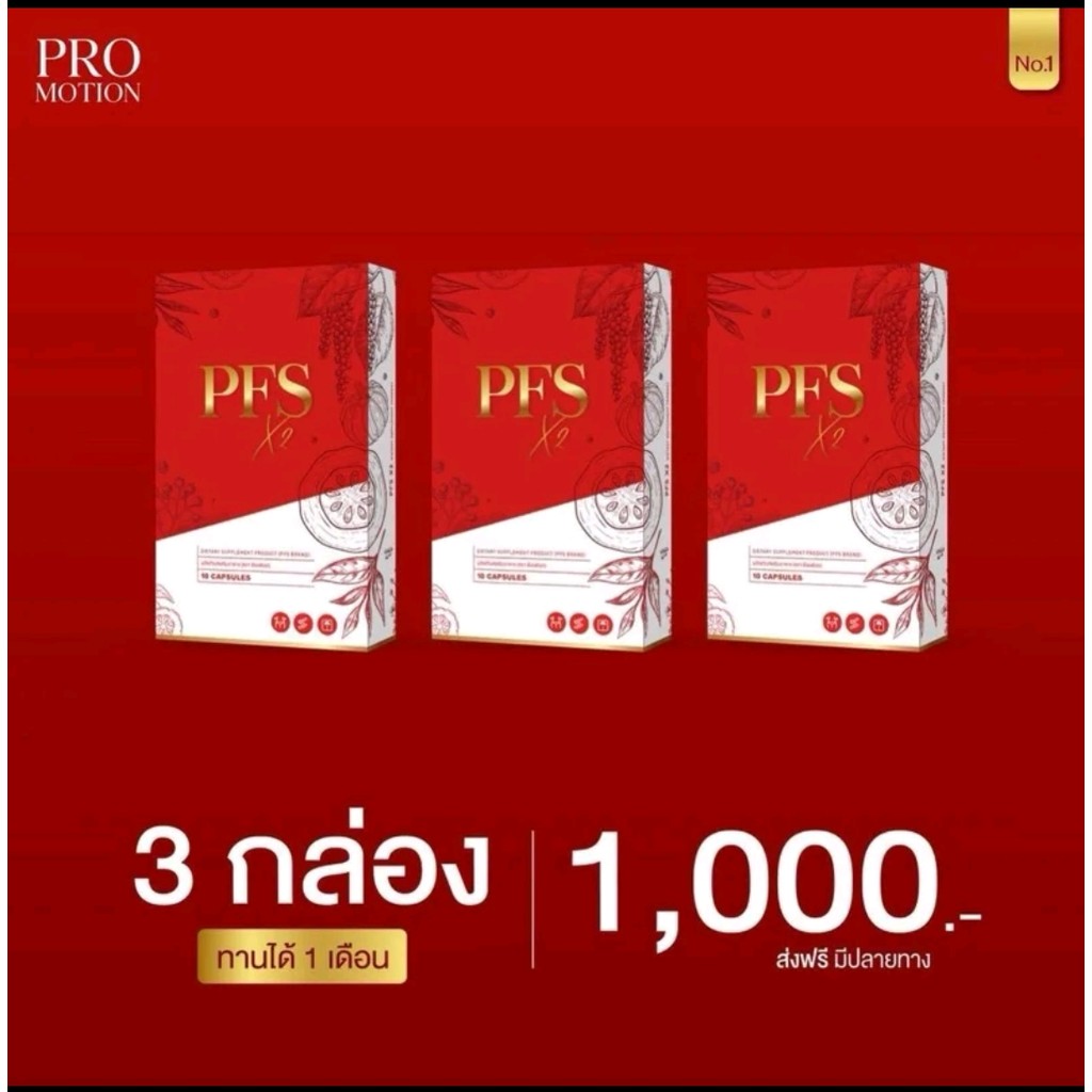🍒ส่งด่วนทันที [แถมสายวัด] PFS X2 พีเอฟเอส ตัวแทนบริษัท🍒 - รูปที่ 5
