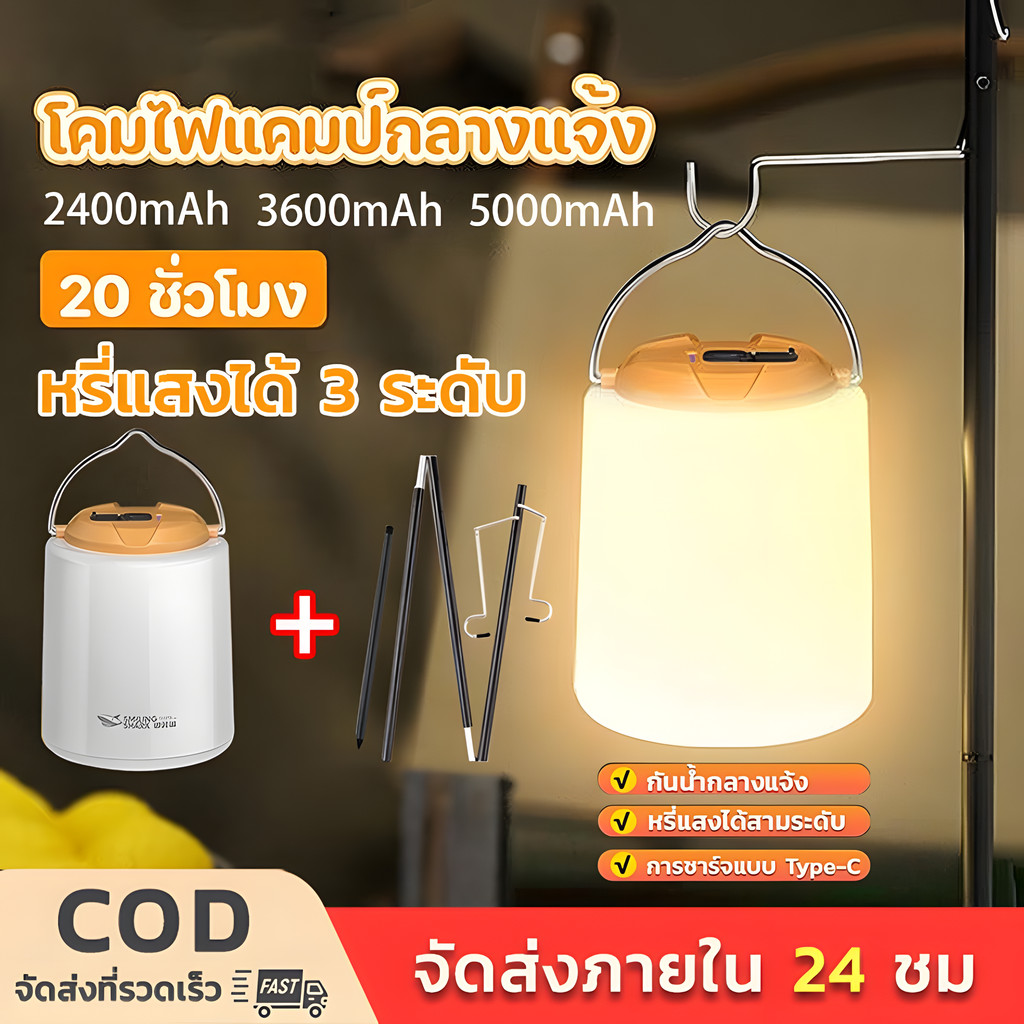 【รับประกัน 2 ปี】ไฟตะเกียงแค้มปิ้งไฟแคมป์ปิ้ง 30ชั่วโมง ย้อนยุค5000mAh โคมไฟ LED แบบพกพาType-Cกันน้ำ ชาร์จไฟได้ ไฟฉายพกพา