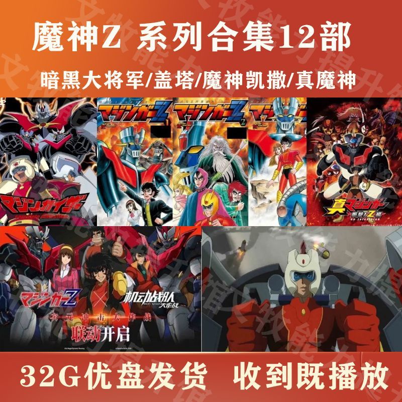 ฟิล์มแอนิเมชั่น U Disk Demon Z 1972 Edition Big Demon Demon Caesar Theatrical Edition Complete Works