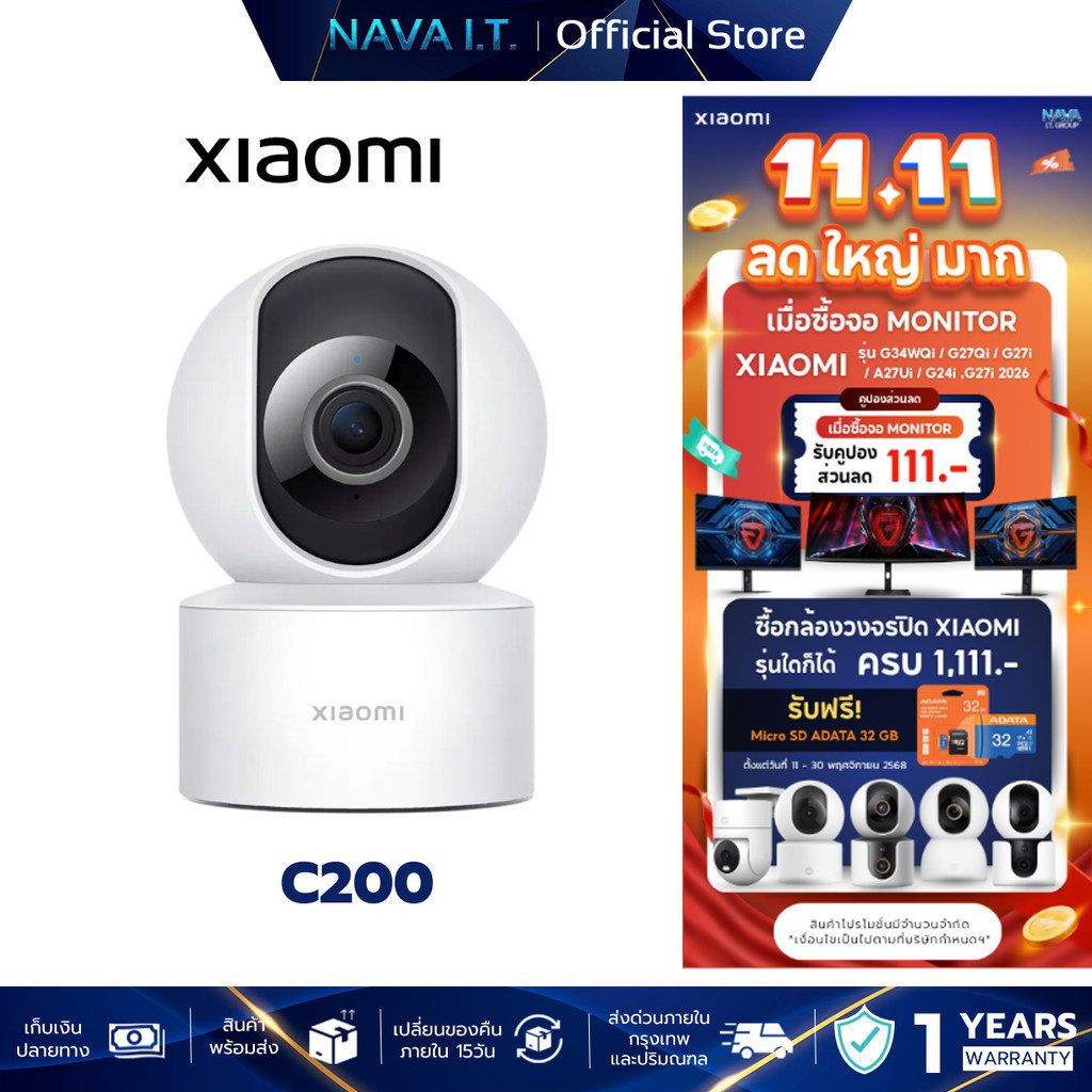 Xiaomi Smart Camera C200 / C201 กล้องวงจรปิด 2MP ตรวจจับการเคลื่อนไหวมนุษย์ ประกันศูนย์ไทย 1 ปี