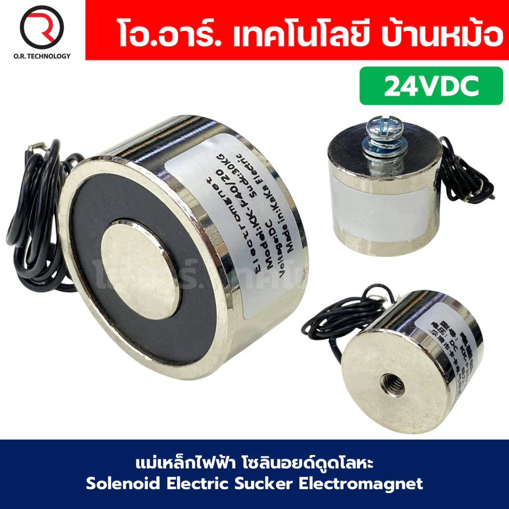 แม่เหล็กไฟฟ้า 24VDC โซลินอยด์ดูดโลหะ อิเล็กโตแมกเนท แม่เหล็กดูดไฟฟ้า Solenoid Electric Sucker Electromagnet 3KG/8KG/1...
