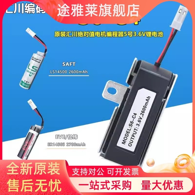 แบตเตอรี่ Mitsubishi Servo Encoder S6-C4/C4A 3.6V 2600mAh แบตเตอรี่ Mitsubishi Servo Encoder LS14500