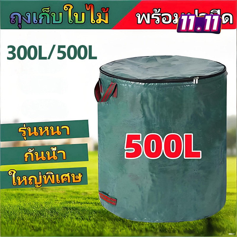 🔥500L🔥ถุงเก็บขวดน้ำ กิ่งไม้ และ ใบไม้ ถุงเก็บใบไม้ร่วง ถุงใบสวน เก็บขยะโรงงานทำความสะอาดสวนสาธารณะ ถุงผ้า ถุงเก็บใบไม้