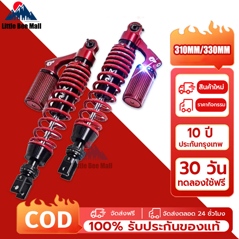 โช๊คหลังแต่ง โช๊คหลัง แบบมีกระปุก สูง 310mm/330mm มีโอ/คลิ๊ก/ฟีโน่ /สกู้ปปี้/ไอค่อน/ZOOMER-X