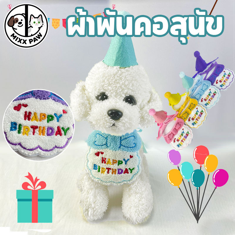 หมวกวันเกิดลูกสุนัข ผ้าพันคอสุนัข ผ้าพันคอแมว ผ้าพันคอวันเกิด เอี๊ยม ปักตัวอักษร