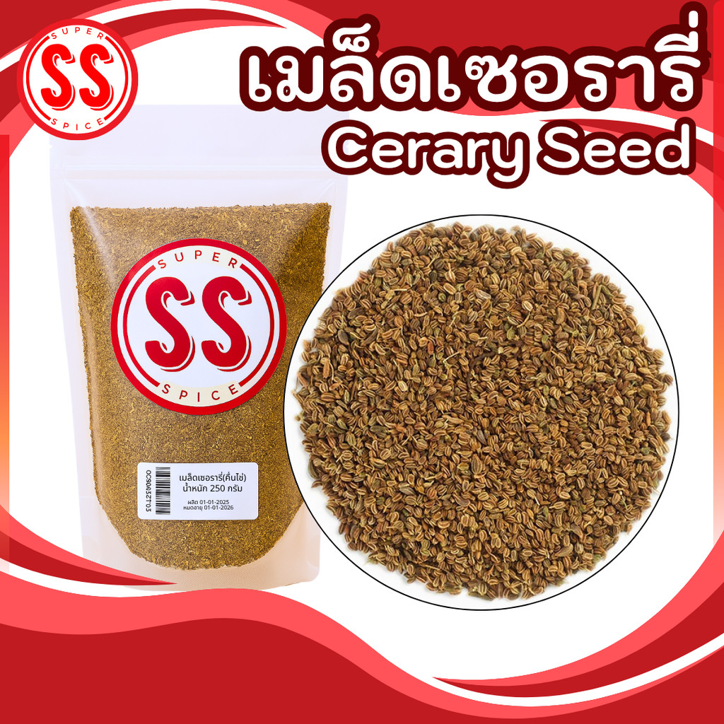 เมล็ดเซอรารี่ | เมล็ดคื่นไฉ่ | Celery Seed | SuperSpice