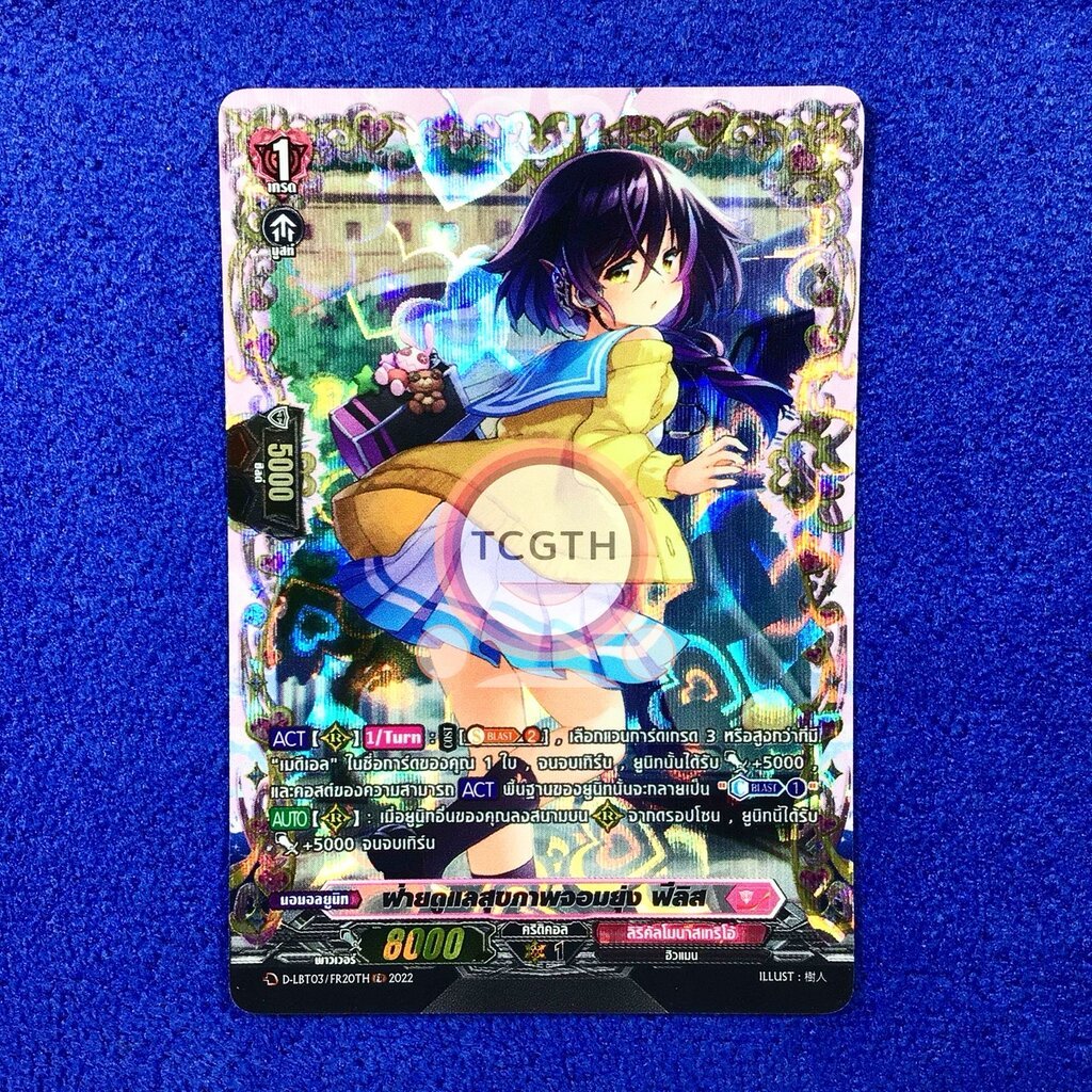 ฝ่ายดูแลสุขภาพจอมยุ่ง ฟีลิส เนชั่นลิริคัลโมนาสเทริโอ้