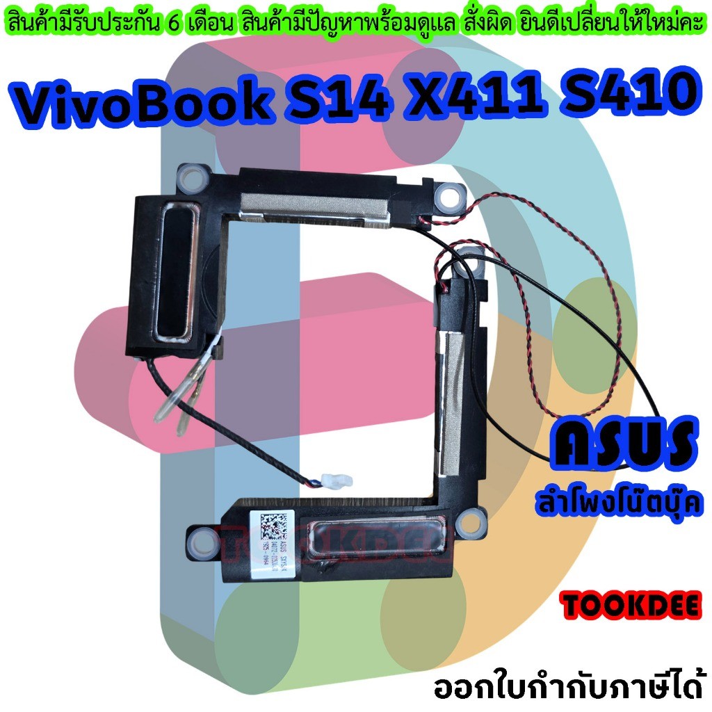🌺 ลำโพง Speaker Laptop Asus VivoBook S14 S410 S410U S410UA X410 X410U X410UA X410UQ X410UF X410UV 04