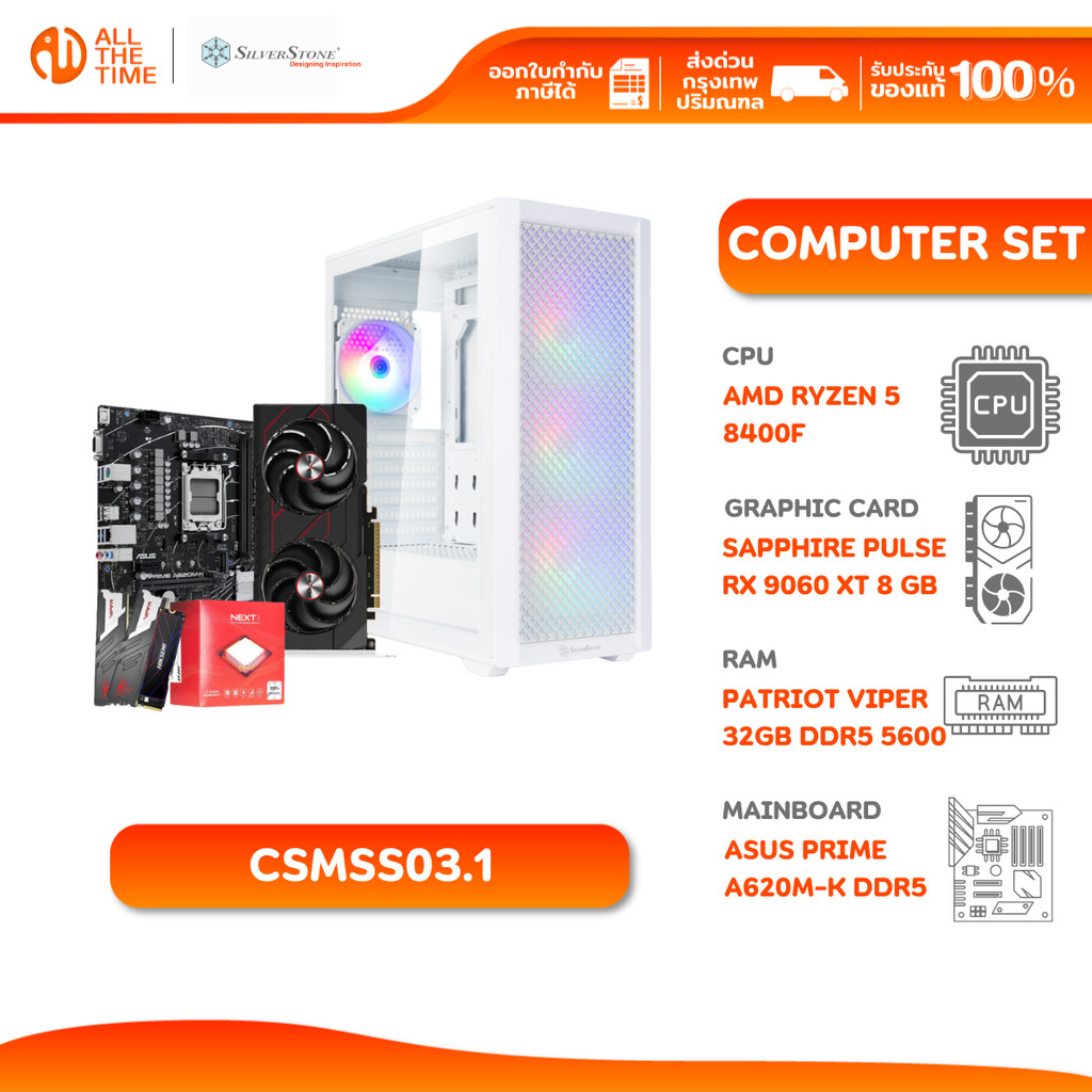 SILVER STONE SET 3.1 คอมประกอบ AMD RYZEN 5 8400F/RX 7600 8GB/A620M-K/32GB DDR5 5600MHz (CSMSS03.1)