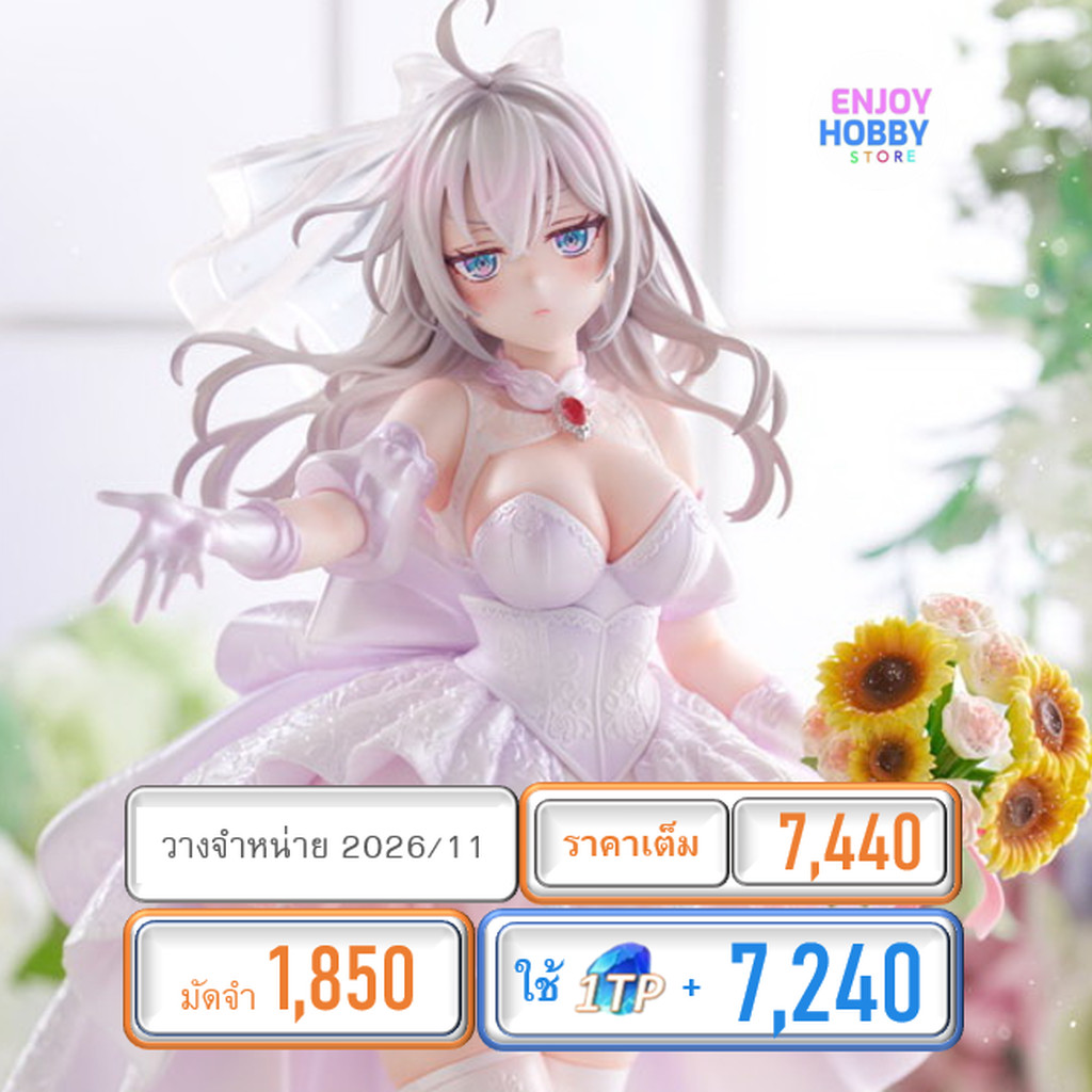 พรีออเดอร์ 22894 scale Alisa Mikhailovna Kujou Wedding Dress Ver. 1/7 (ปิด 08/02 วางจำหน่าย 202611)