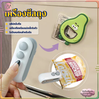 เครื่องซีลขนาดเล็ก เครื่องซีลถุงพลาสติก 2-in-1 เครื่องซีลถุงขนม ดีไซน์แม่เหล็กด้านหลัง ชาร์จ USB กันความชื้นและกันฝุ่น