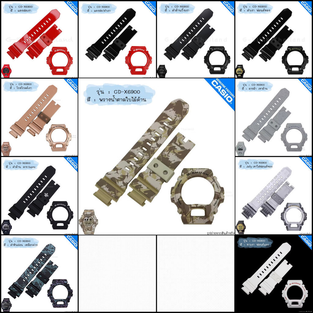 ใหม่ แท้ ตรงปก 💯% พร้อมส่ง กรอบสาย นาฬิกา G-Shock รุ่น GD-X6900 GDX-6900 GDX จีช็อค