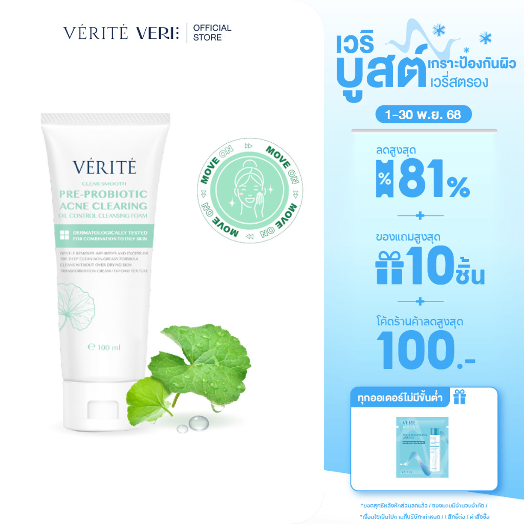 Verite Pre-Pro Acne Clearing Cleansing Foam 100 ml.โฟมล้างหน้า สูตรสำหรับผิวมันเป็นสิว ลดการเกิดสิว