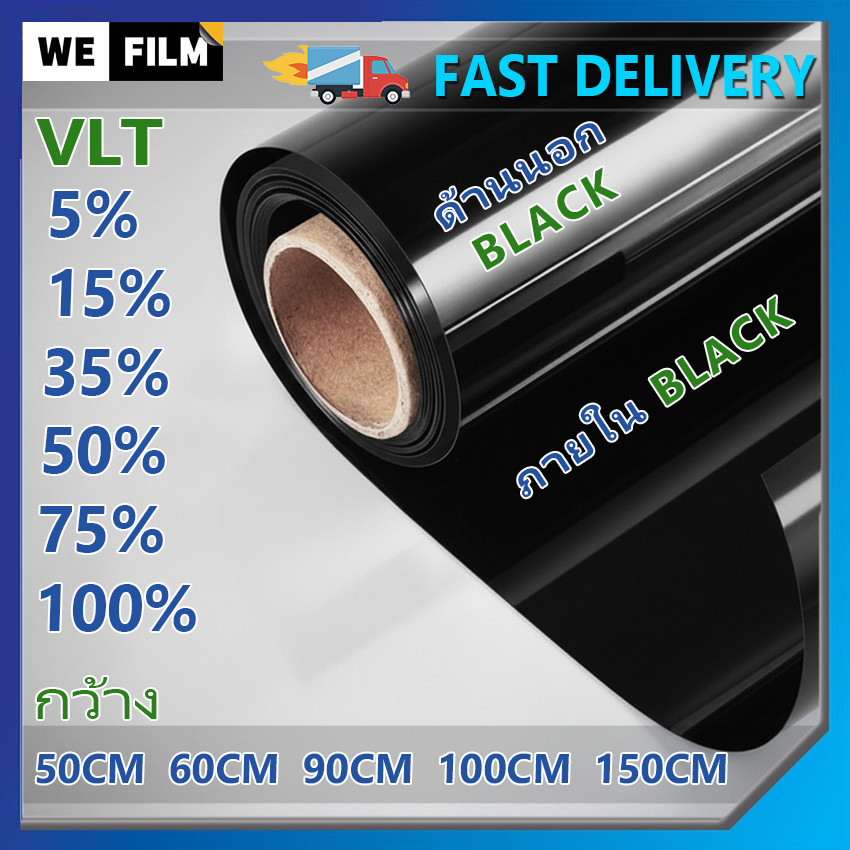 VLT 0%-75% ฟิล์มกรองแสงสีดำ ฟิล์มกรองแสงรถยนต์ ฟิล์มอาคาร ฟิล์มติดกระจก ฟิล์มคาร์บอน(ราคาต่อเมตร)