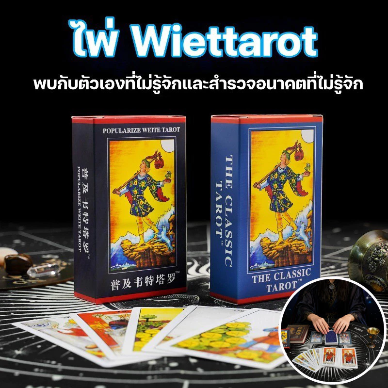 เกมไพ่ทาโรต์ไรเดอร์-เวทสำหรับผู้เริ่มต้น - เวอร์ชันภาษาอังกฤษคลาสสิก - เกมกระดาน