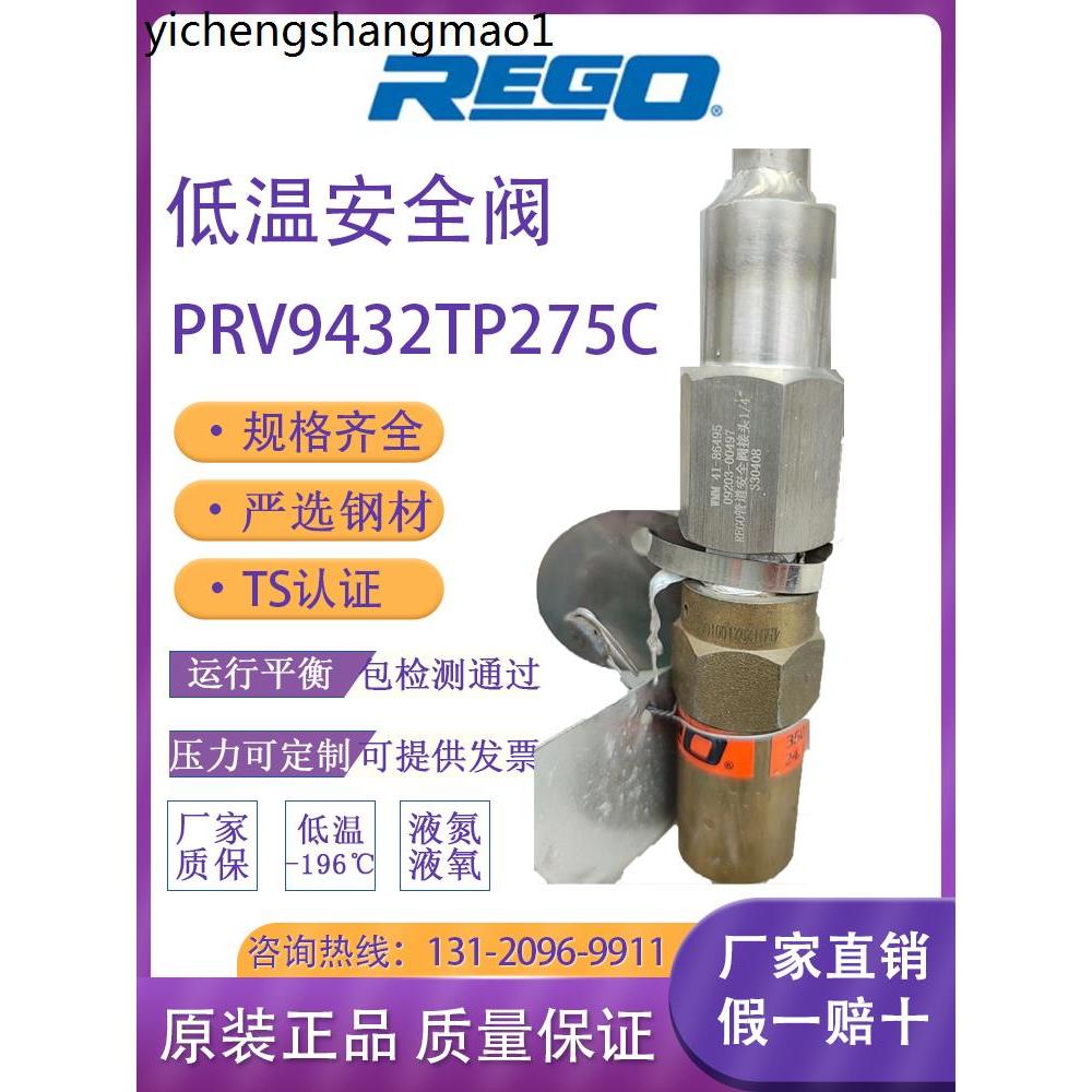 American REGO Safety Valve PRV9432TPRV9434T Liquid Oxygen Liquid ไนโตรเจนอุณหภูมิต่ํา Duva กระบอก LN