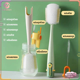 แปรงขวด แปรงแก้ว5 in 1 แปรงล้างแก้วน้ำ มัลติฟังก์ชัน:แปรงดูดหัวนม,แปรงซอกซอน,แปรงหลอดดูด,แปรงถ้วย,แปรงล้างขวด รุ่นใหม่ปี